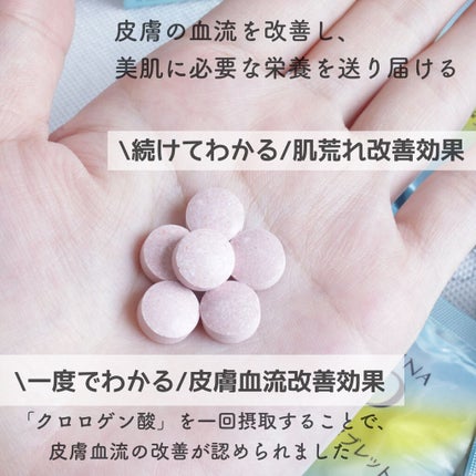 クロロゲン酸 タブレット/SOFINA iP/美容サプリメントを使ったクチコミ(3枚目)