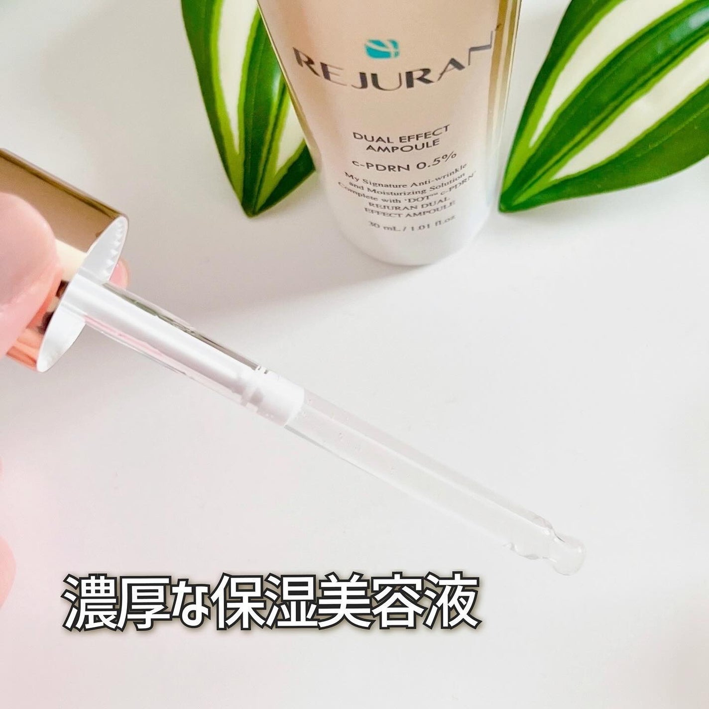 REJURAN デュアル エフェクト アンプル 30mL/REJURAN COSMETICS/美容液を使ったクチコミ(6枚目)