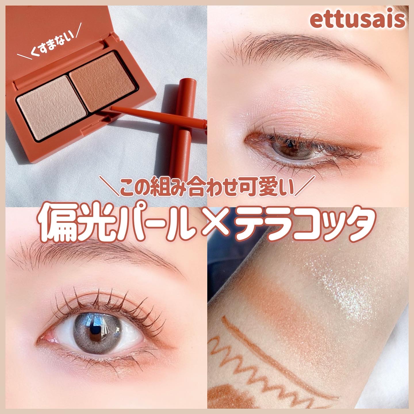 エテュセ アイエディション(カラーパレット)/ettusais/アイシャドウパレットを使ったクチコミ（1枚目）