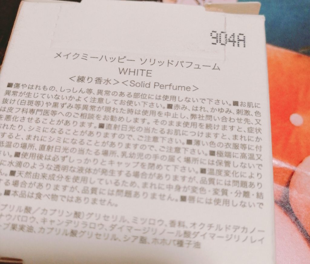 メイクミーハッピー フレグランスウォーター WHITE/キャンメイク/香水(レディース)を使ったクチコミ(3枚目)