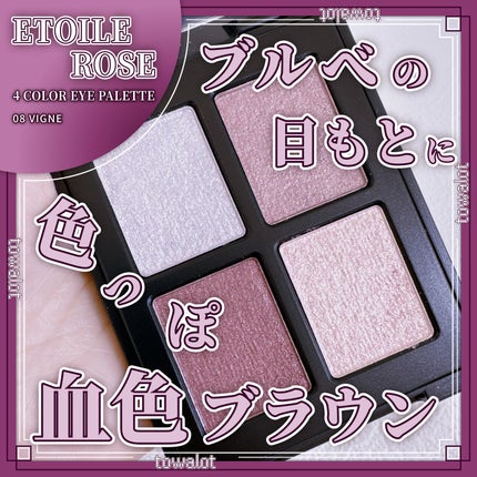 エトワルローズ 4色アイシャドウ/Étoile Rose/アイシャドウパレットを使ったクチコミ(1枚目)