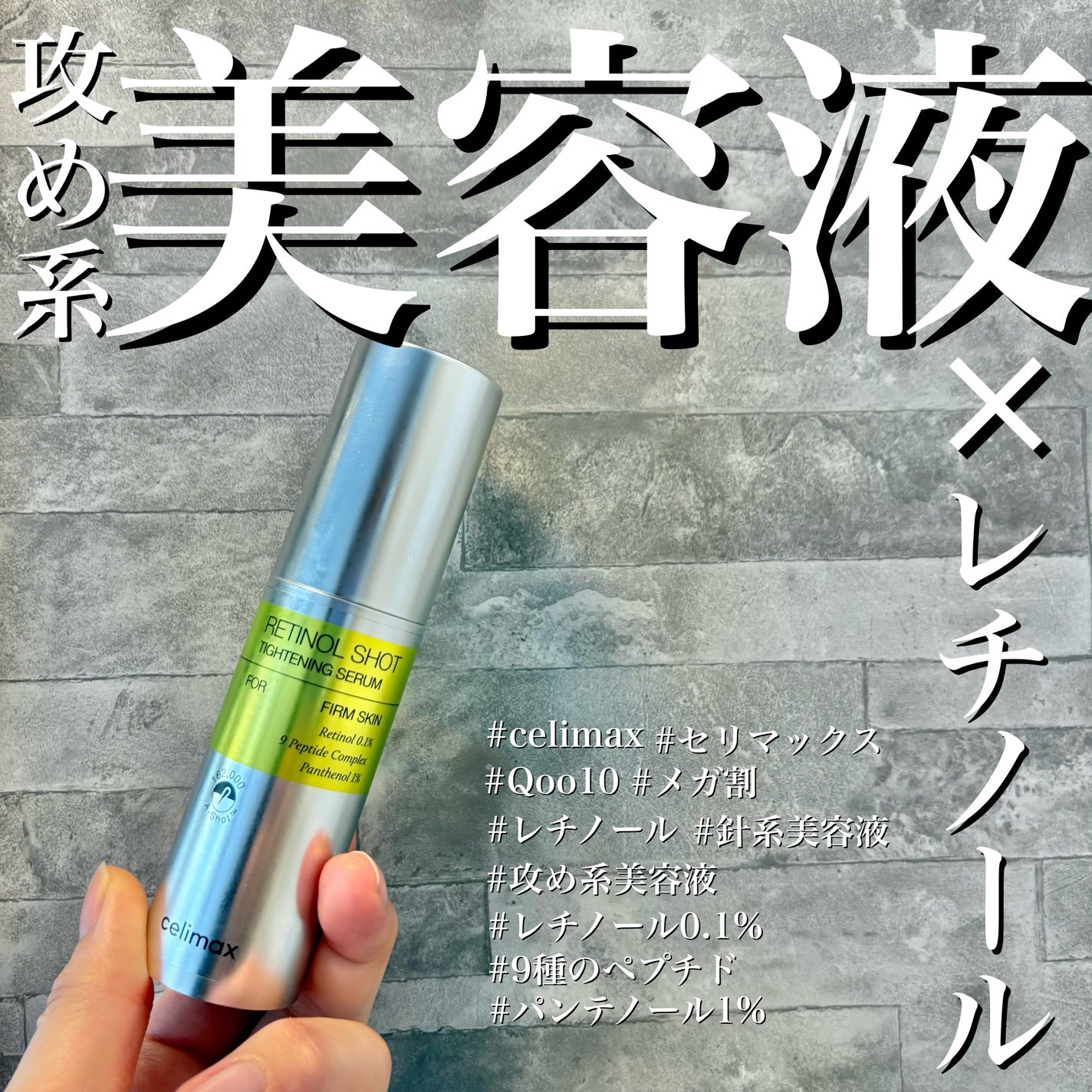 THE ビタA レチノールショット タイトニングセラム /celimax/美容液を使ったクチコミ(1枚目)