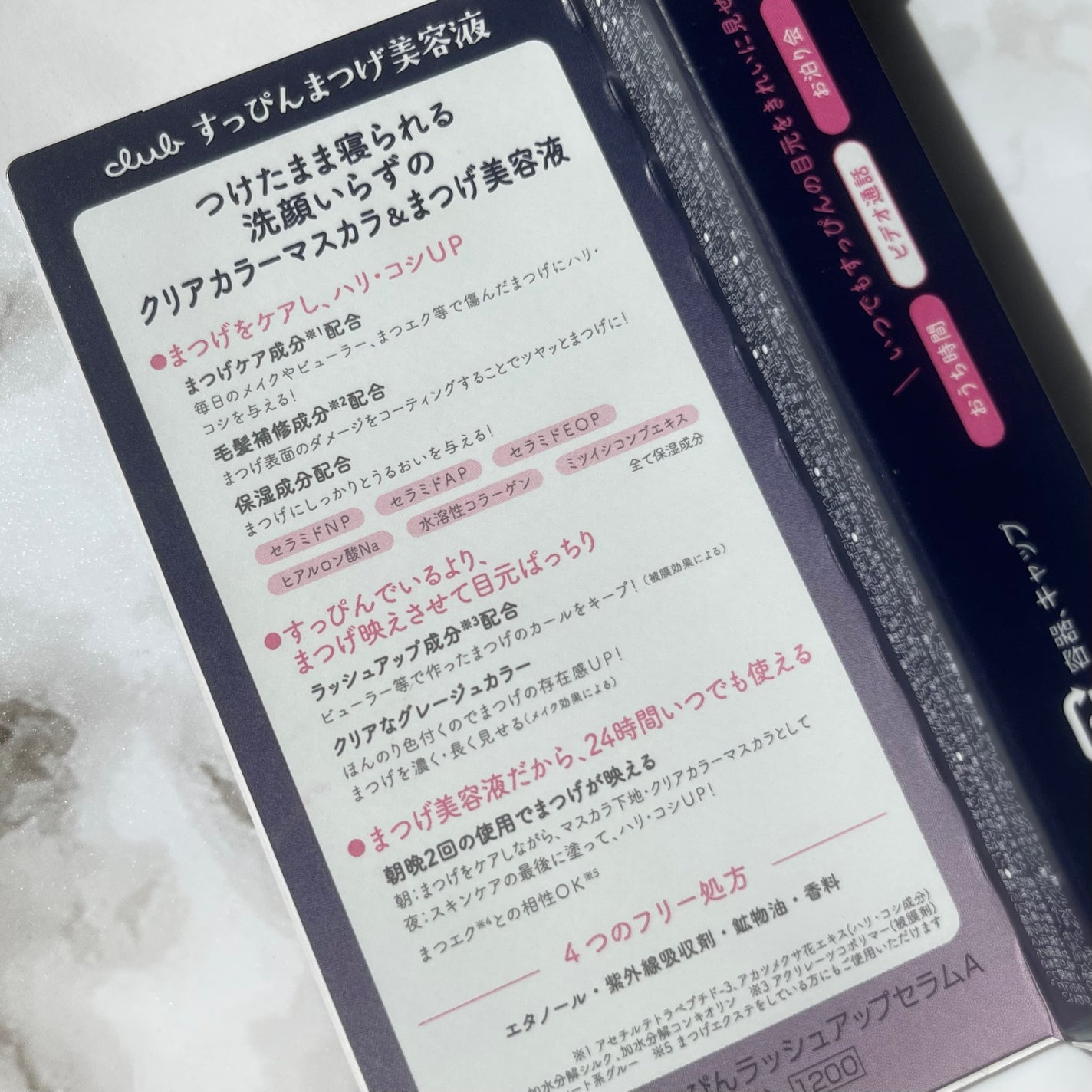 クラブ すっぴん ラッシュアップセラムA/クラブ/まつげ美容液を使ったクチコミ(6枚目)