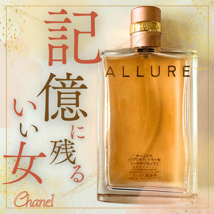 シャネル アリュール オードゥ パルファム (ヴァポリザター) 100ml アリュール オードゥ パルファム (ヴァポリザター) / CHANELの