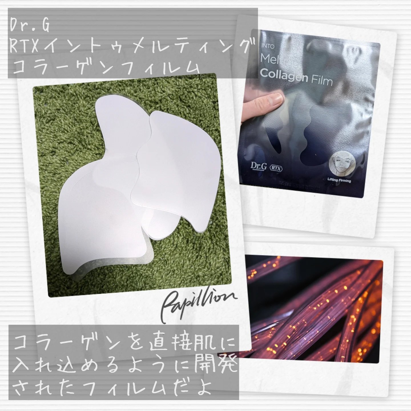 RTXイントゥメルティングコラーゲンフィルム/Dr.G/その他スキンケアを使ったクチコミ（2枚目）