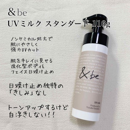 UVミルク/&be/日焼け止め・UVケアを使ったクチコミ(1枚目)