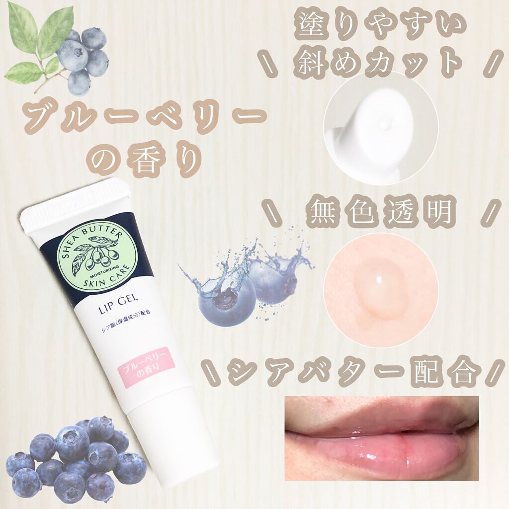 シアバターリップジェル/DAISO/リップ美容液を使ったクチコミ（1枚目）