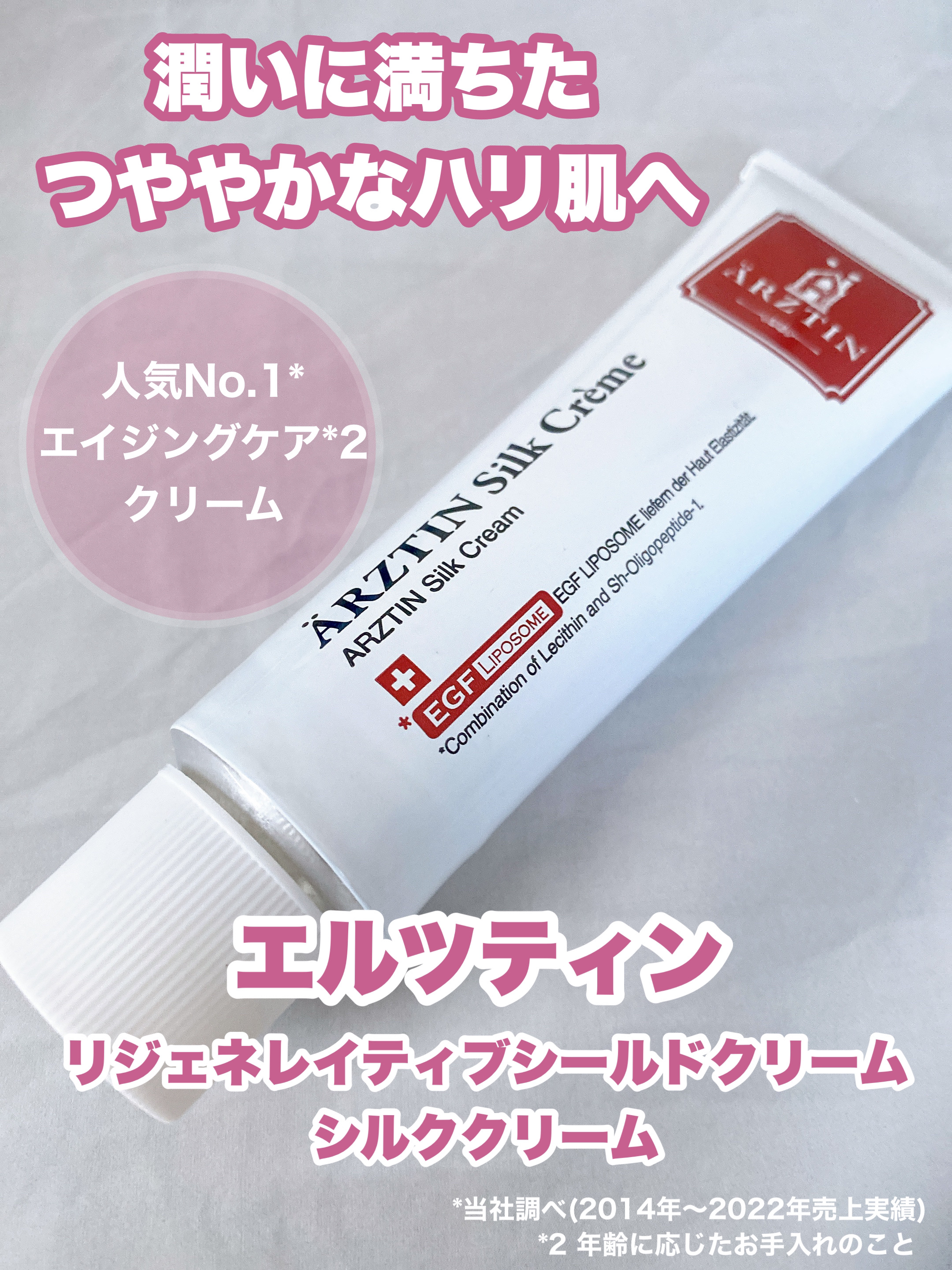 シルククリーム/エルツティン/美容液を使ったクチコミ（1枚目）