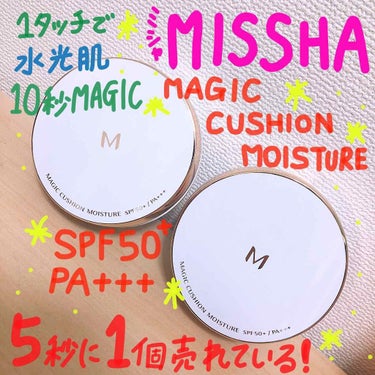 M クッション ファンデーション(モイスチャー)/MISSHA/クッションファンデーションを使ったクチコミ（1枚目）