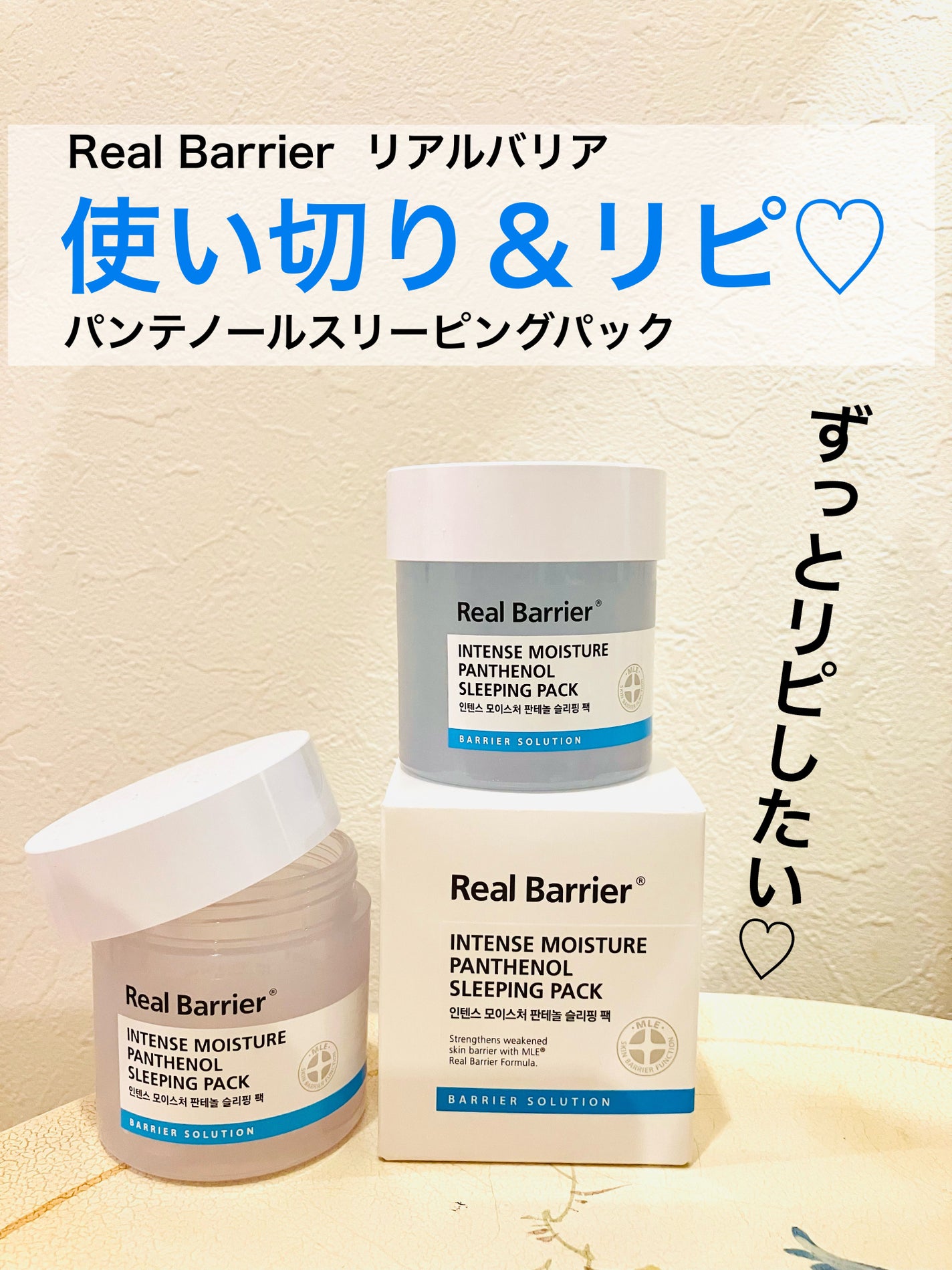 インテンスモイスチャーパンテノールスリーピングパック/Real Barrier/シートマスク・パックを使ったクチコミ(1枚目)