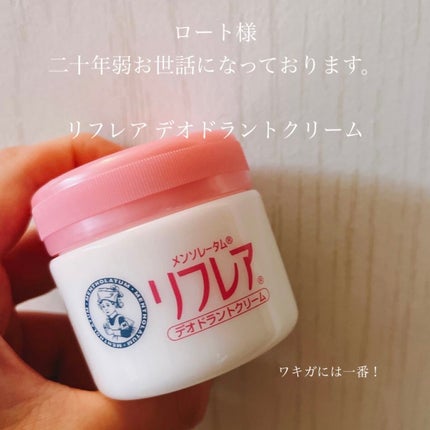 メンソレータム リフレア デオドラントクリーム/リフレア/デオドラント・制汗剤を使ったクチコミ(2枚目)