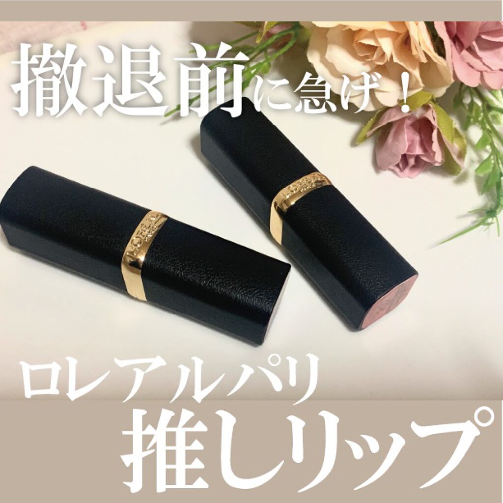 カラーリッシュモイストマットN/ロレアル パリ/口紅を使ったクチコミ(1枚目)