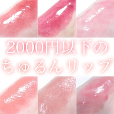 キス グロウ リップ オイル/REVLON/リップグロスを使ったクチコミ（1枚目）