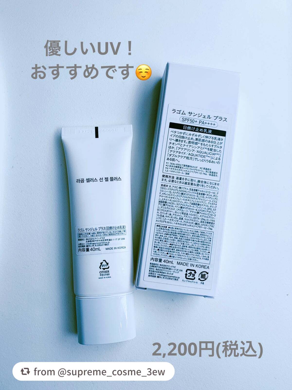 サンジェル プラス SPF50+ PA++++/LAGOM /日焼け止めジェルを使ったクチコミ(5枚目)