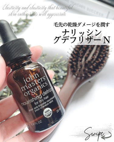 ナリッシングデフリザー N/john masters organics/ヘアオイルを使ったクチコミ（3枚目）