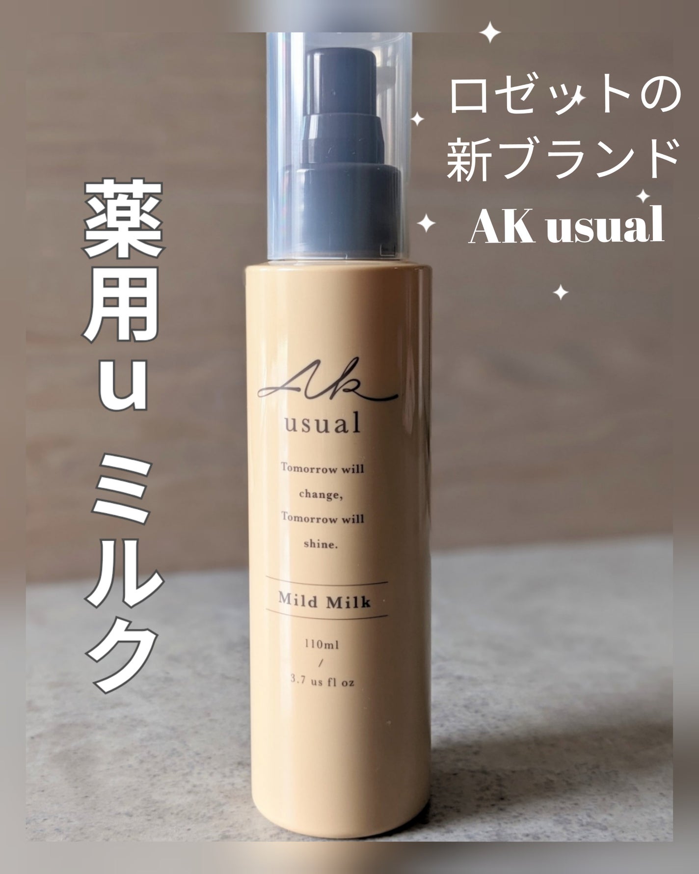 薬用u ミルク/AK usual/ボディローションを使ったクチコミ(1枚目)