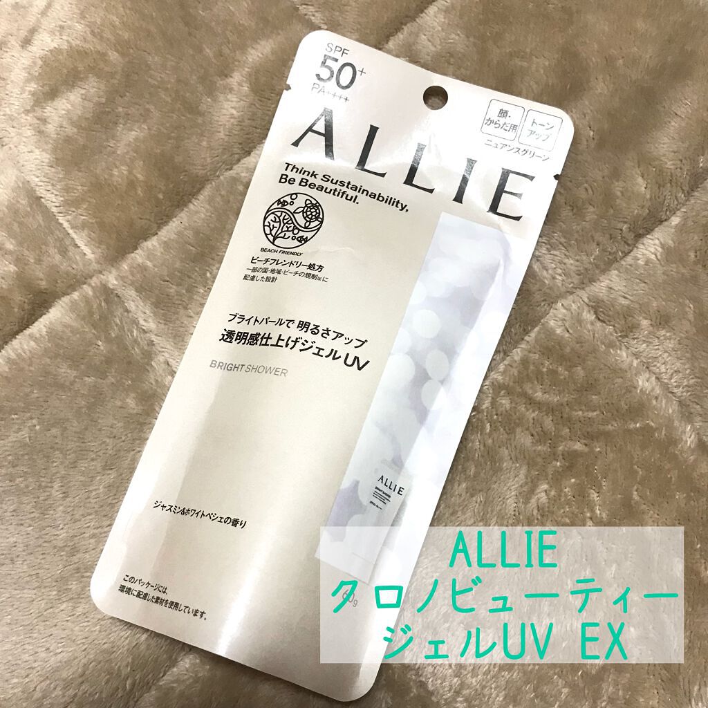 クロノビューティ トーンアップUV/アリィー/日焼け止めクリームを使ったクチコミ(1枚目)