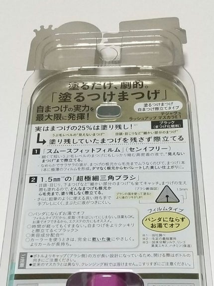 「塗るつけまつげ」自まつげ際立てタイプ/デジャヴュ/マスカラを使ったクチコミ(4枚目)