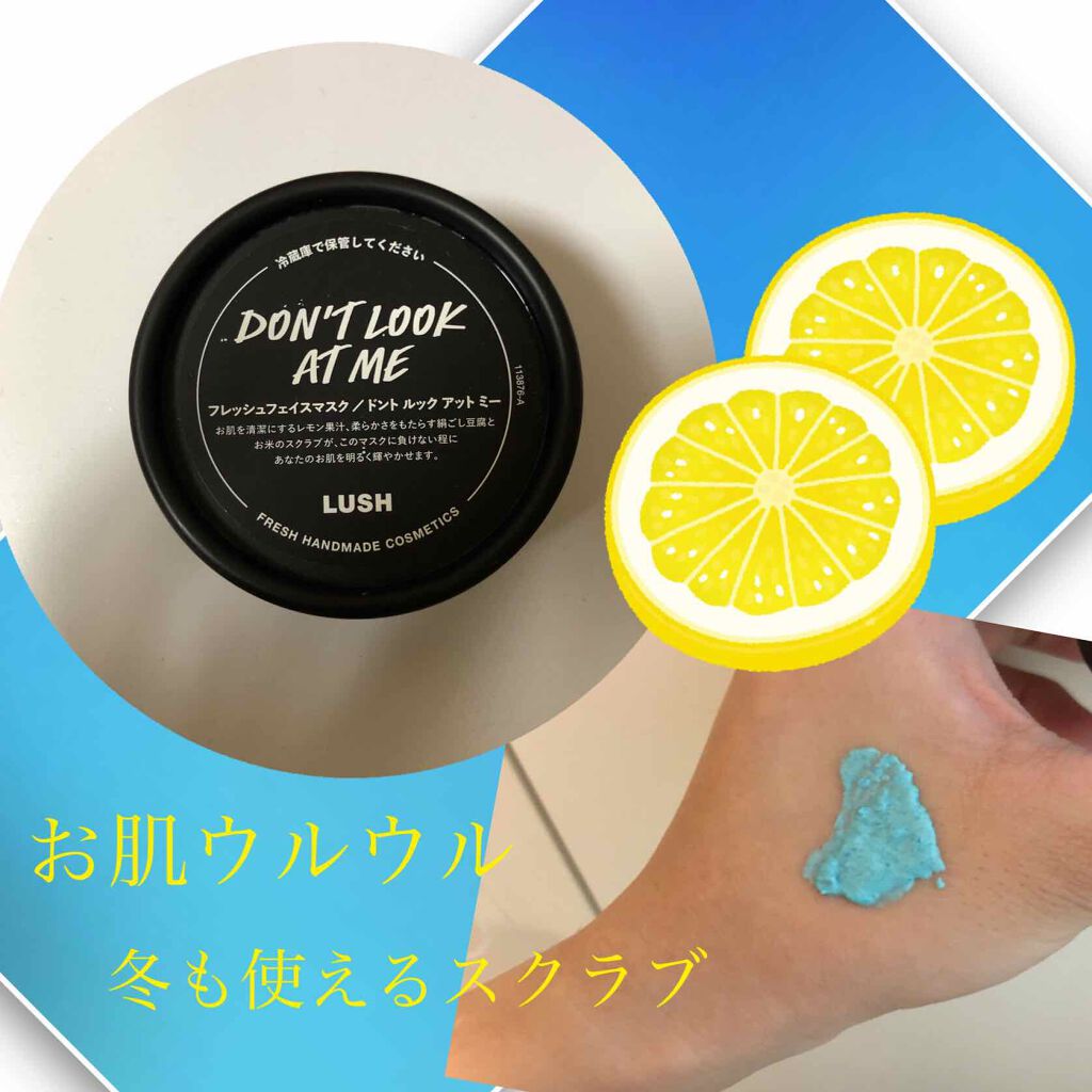 ドント ルック アット ミー/ラッシュ/洗い流すパック・マスクを使ったクチコミ(1枚目)
