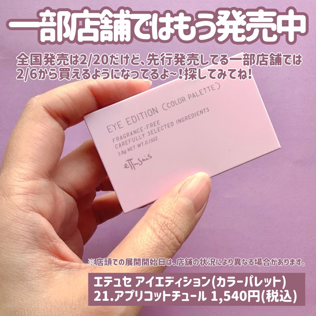 エテュセ アイエディション(カラーパレット)/ettusais/アイシャドウパレットを使ったクチコミ(6枚目)