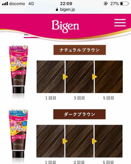 ビゲン カラートリートメント/ビゲン/洗い流すヘアトリートメントを使ったクチコミ(3枚目)