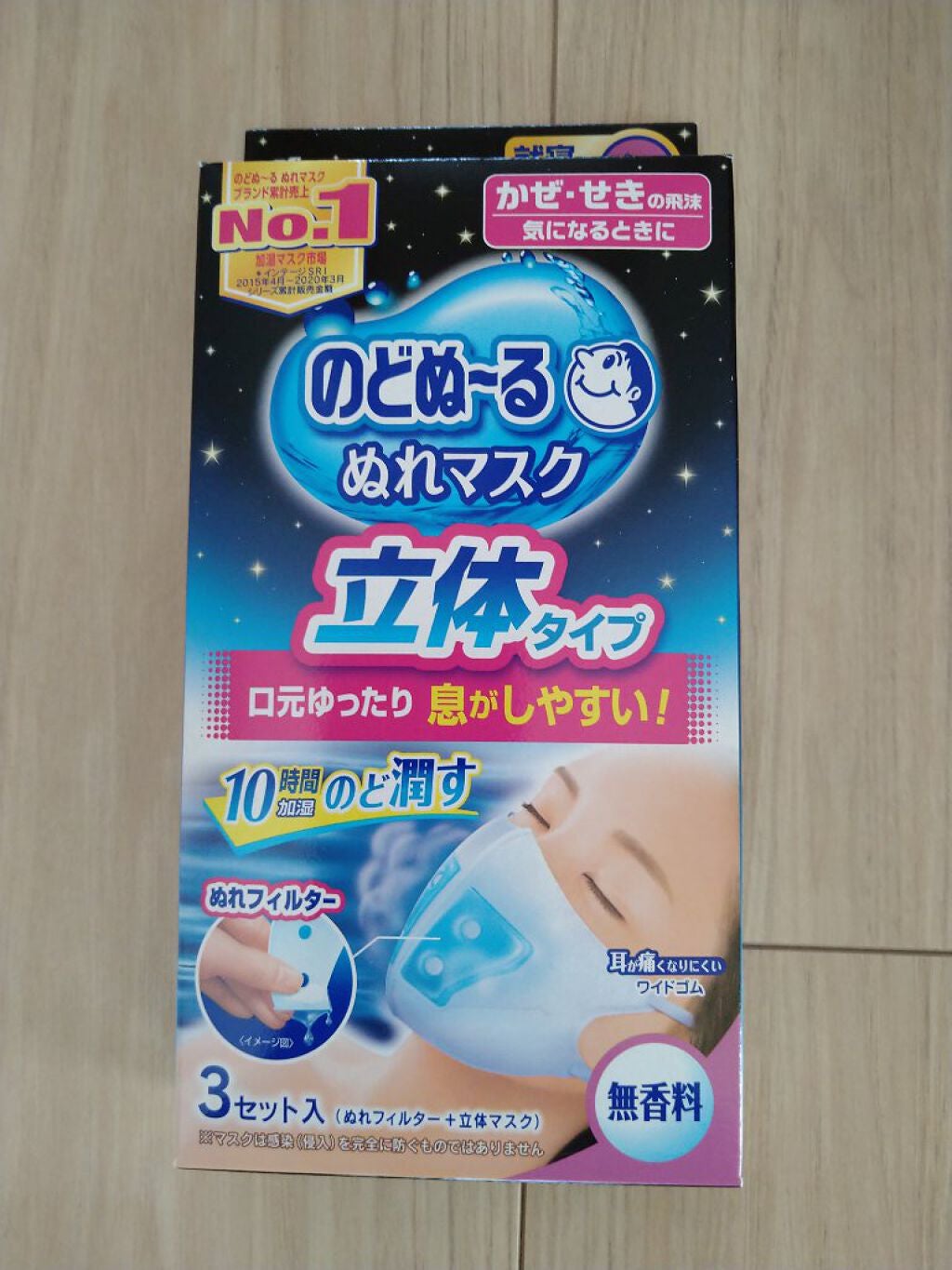 のどぬ〜るぬれマスク 就寝用/小林製薬/マスクを使ったクチコミ(1枚目)