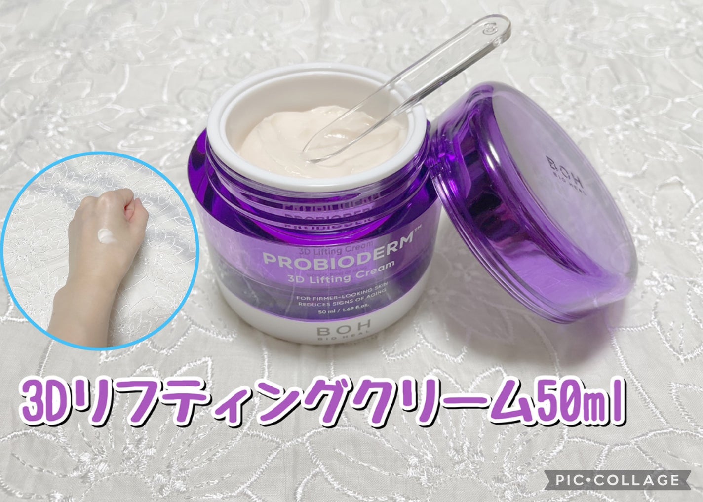 バイオヒールボ プロバイオダーム 3Dリフティングクリーム/BIOHEAL BOH/フェイスクリームを使ったクチコミ(2枚目)