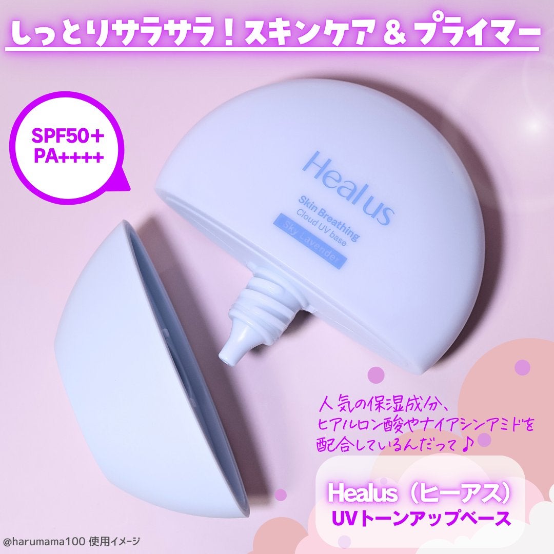 UVトーンアップベース/Healus/化粧下地を使ったクチコミ(2枚目)