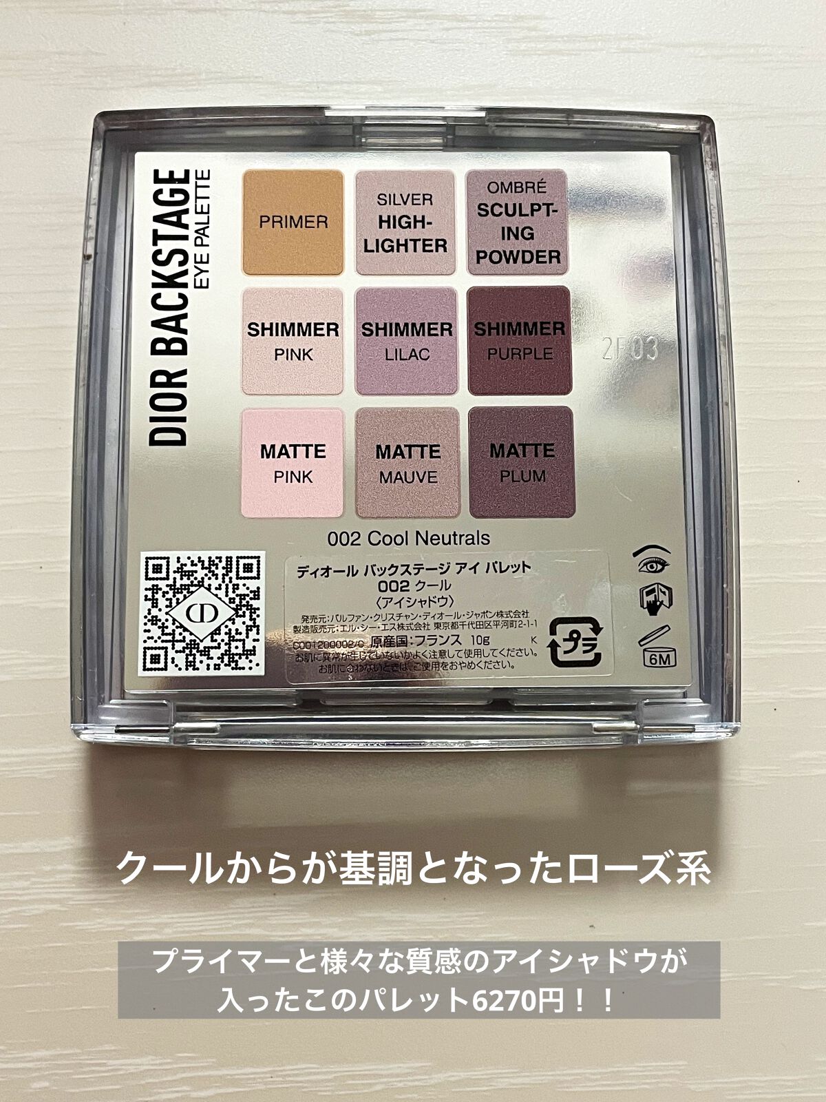 ディオール バックステージ アイ パレット/Dior/アイシャドウパレットを使ったクチコミ（2枚目）