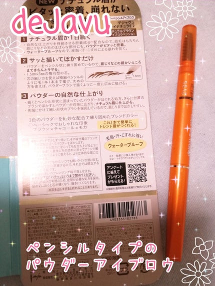 パウダーペンシルアイブロウ/デジャヴュ/アイブロウペンシルを使ったクチコミ(1枚目)