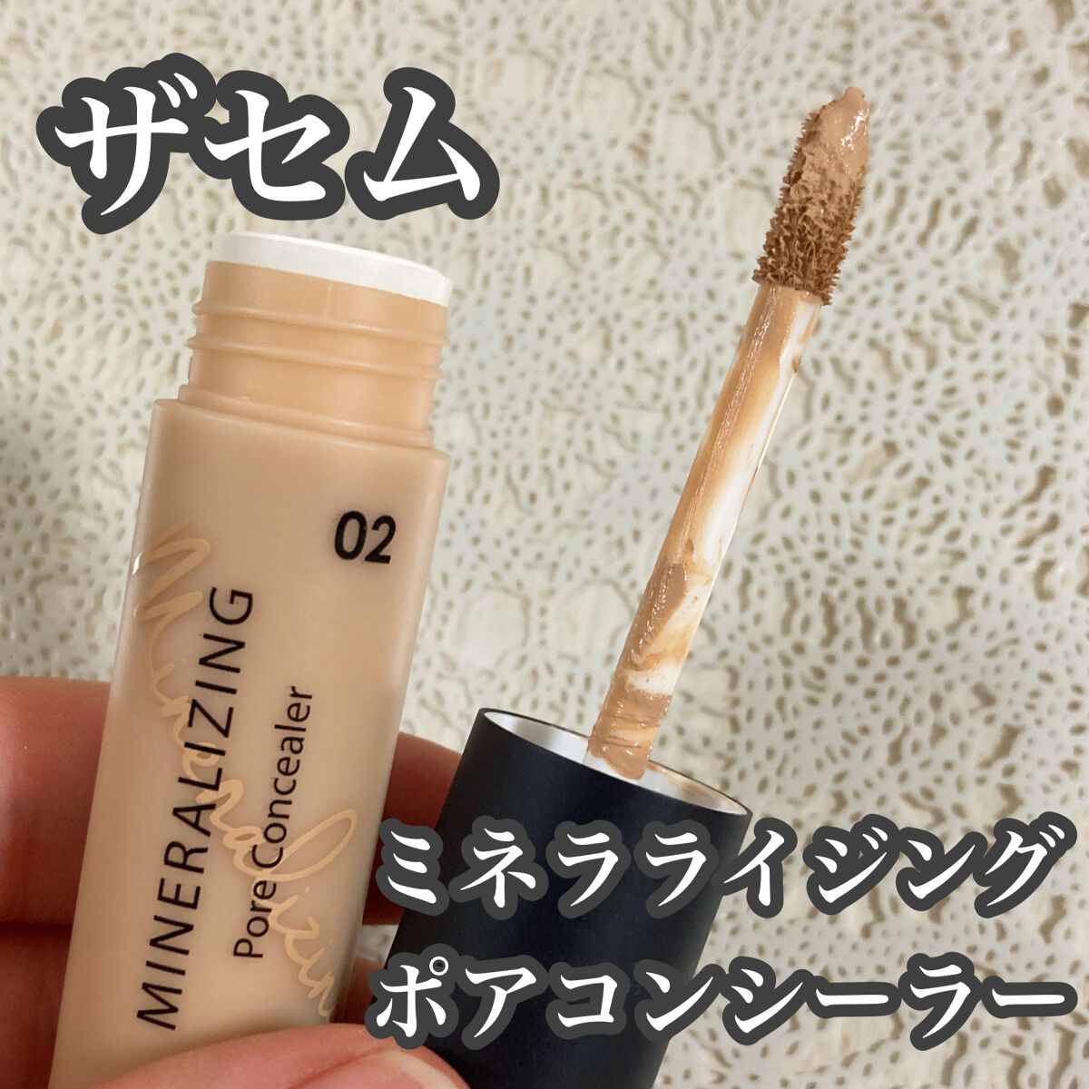 ミネラライジング ポア コンシーラー 02 リッチベージュ/the SAEM/リキッドコンシーラーを使ったクチコミ（1枚目）