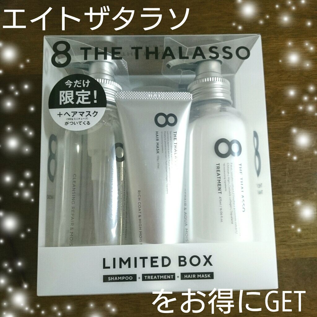 エイトザタラソ リッチコート＆ハイモイスト 美容液ヘアマスク/エイトザタラソ/ヘアマスク・ヘアパックを使ったクチコミ（1枚目）