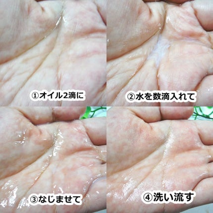 ボタニカル アミノ クレンジングオイル/PLuS/オイルクレンジングを使ったクチコミ(2枚目)