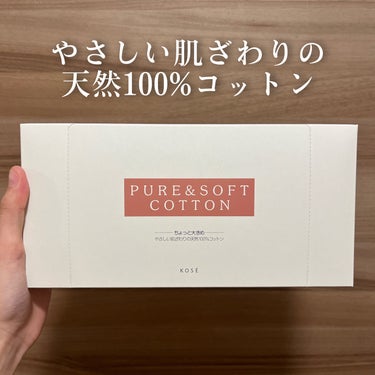 【やさしい肌ざわりの100%天然コットン】

今回ご紹介するのはこちら🌿

『コーセー ピュア&ソフトコットン』

やさしい肌ざわりの100%天然コットンです。
手にぴったりフィットして、気持ちよく使え