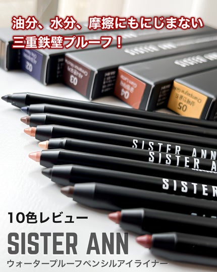 ウォータープルーフペンシルアイライナー/SISTER ANN/ペンシルアイライナーを使ったクチコミ(1枚目)
