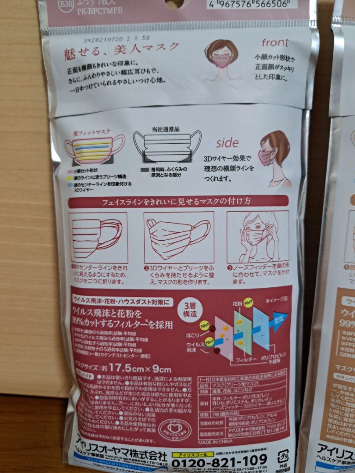 美フィットマスク/アイリスオーヤマ/マスクを使ったクチコミ(4枚目)