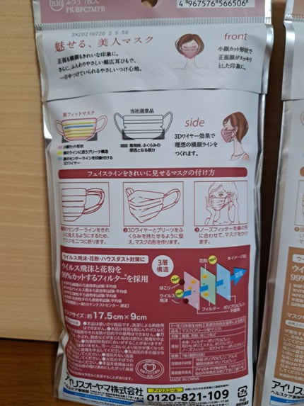 美フィットマスク/アイリスオーヤマ/マスクを使ったクチコミ(4枚目)
