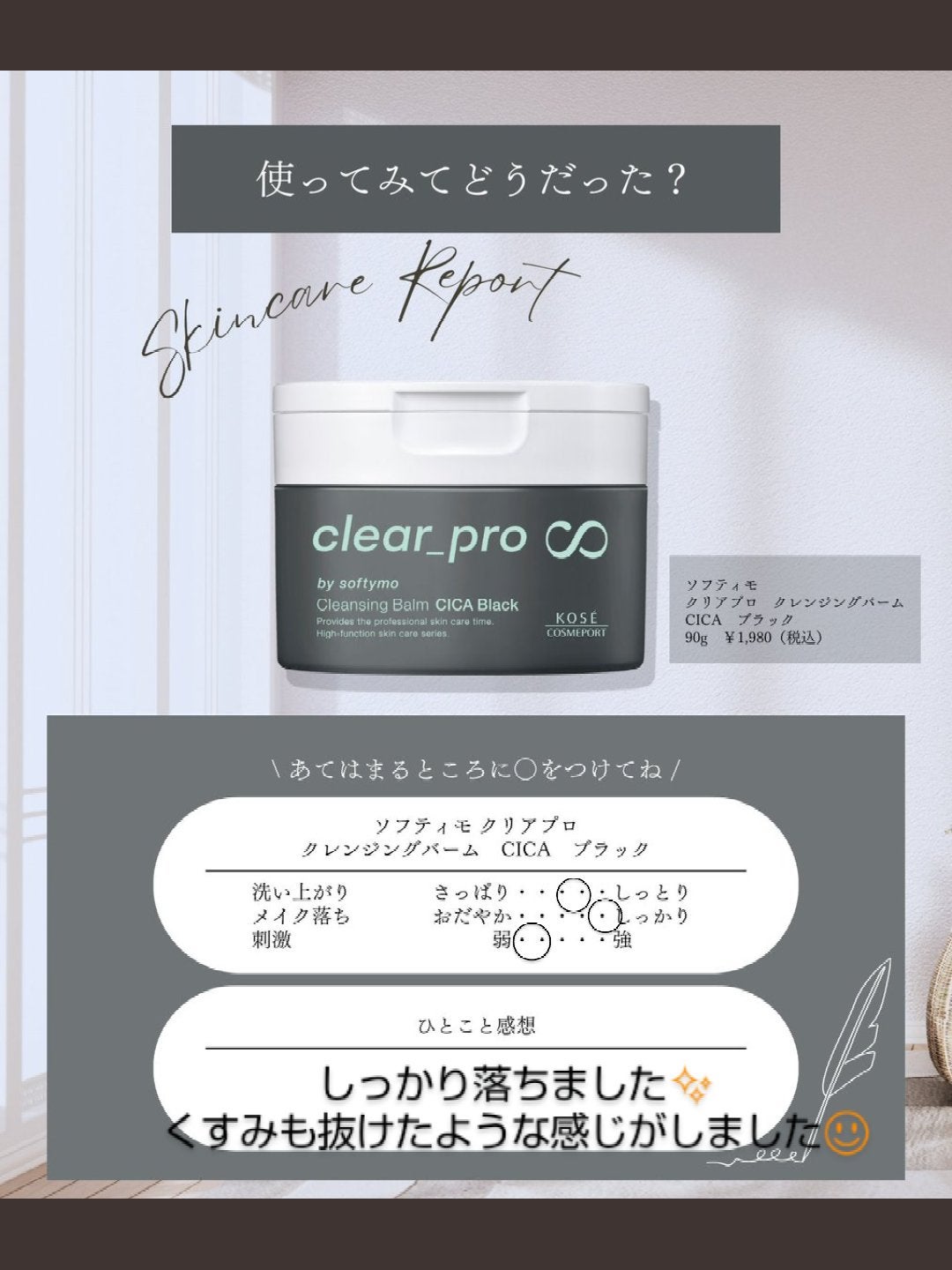 ソフティモ クリアプロ クレンジングバーム CICA ブラック/ソフティモ/クレンジングバームを使ったクチコミ(1枚目)