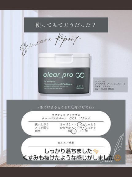 ソフティモ クリアプロ クレンジングバーム CICA ブラック/ソフティモ/クレンジングバームを使ったクチコミ(1枚目)