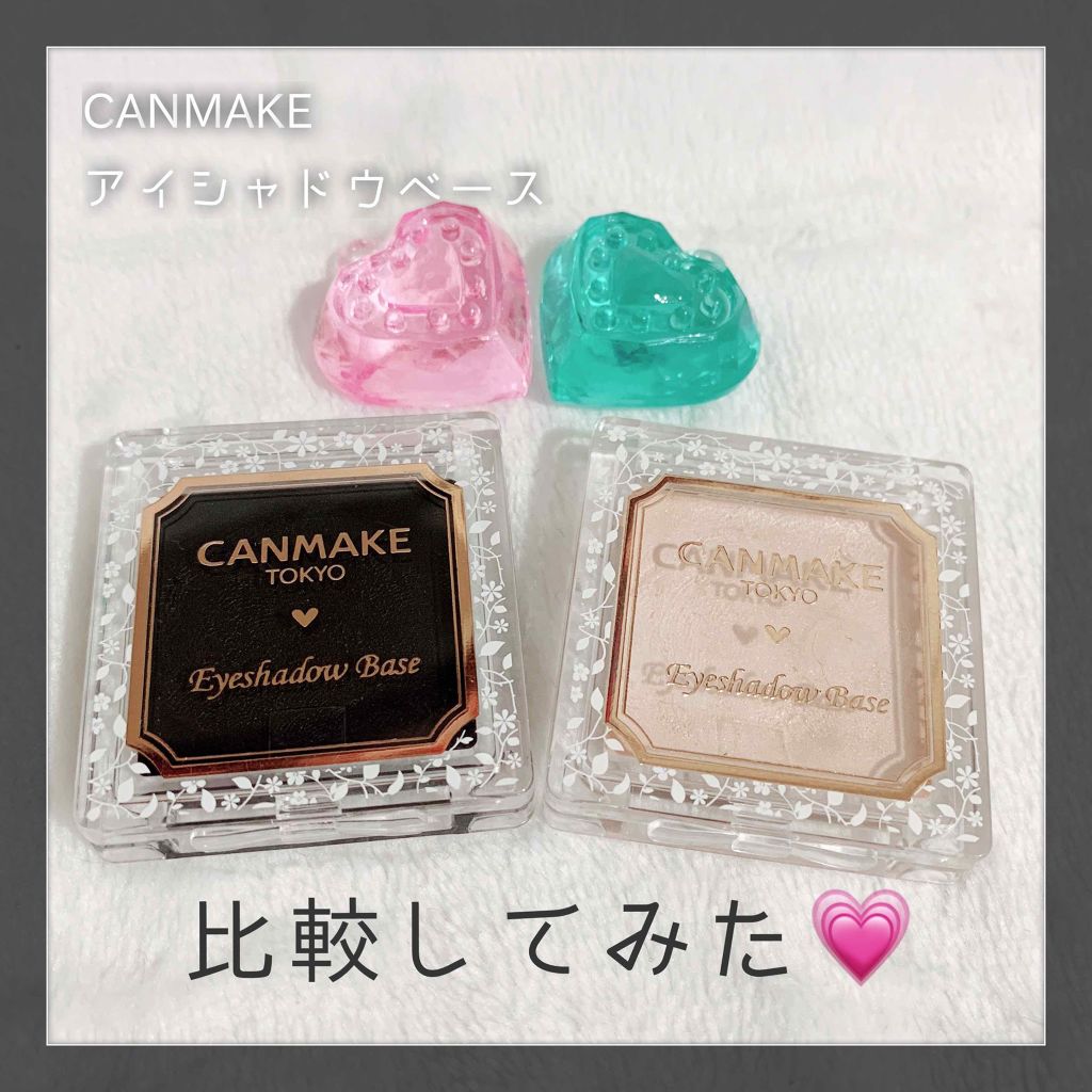アイシャドウベース/キャンメイク/アイシャドウベースを使ったクチコミ（1枚目）
