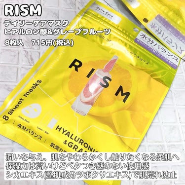 デイリーケアマスク ヒアルロン酸＆グレープフルーツ/RISM/シートマスク・パックを使ったクチコミ（2枚目）