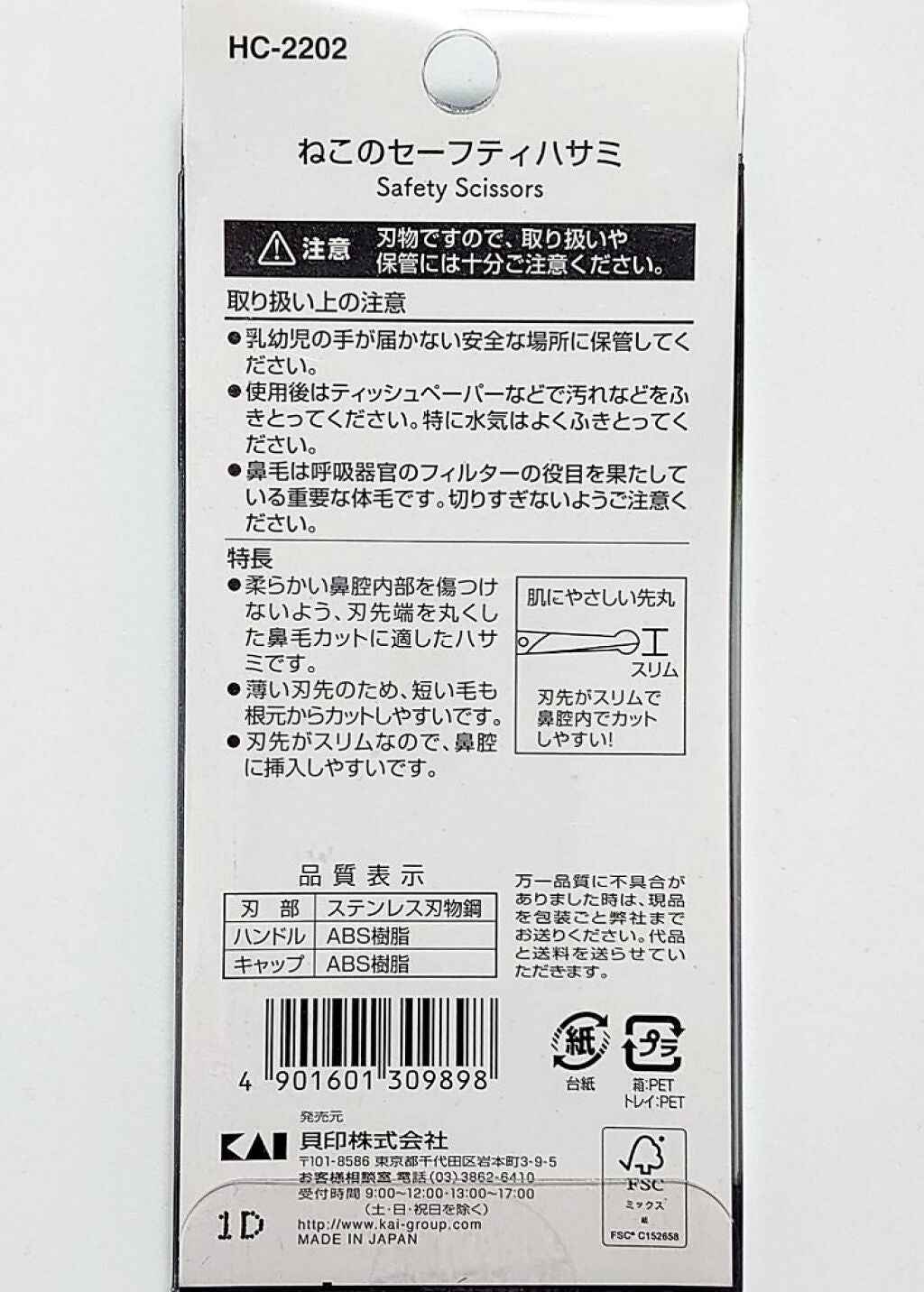 Nyarming ねこのセーフティハサミ/貝印/その他化粧小物を使ったクチコミ(6枚目)