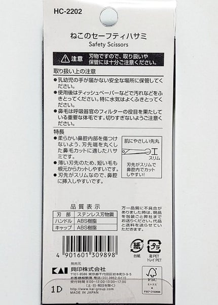 Nyarming ねこのセーフティハサミ/貝印/その他化粧小物を使ったクチコミ(6枚目)