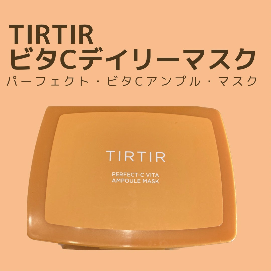 パーフェクトシービタアンプルマスク/TIRTIR(ティルティル)/シートマスク・パックを使ったクチコミ(1枚目)