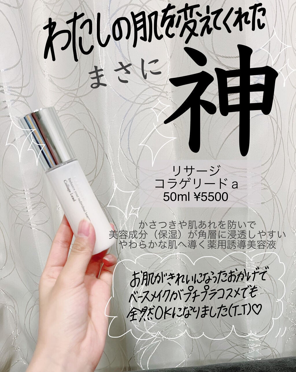 リサージ コラゲリードa/リサージ/美容液を使ったクチコミ(2枚目)
