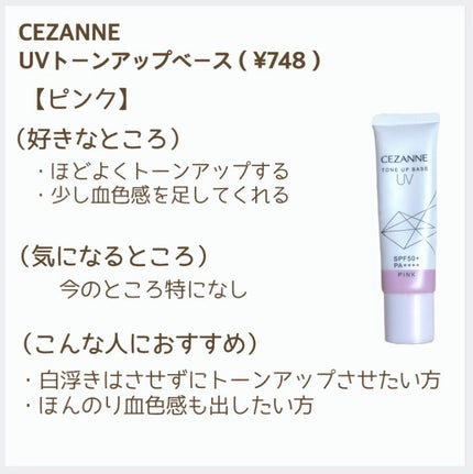 UVトーンアップベース/CEZANNE/化粧下地を使ったクチコミ(5枚目)