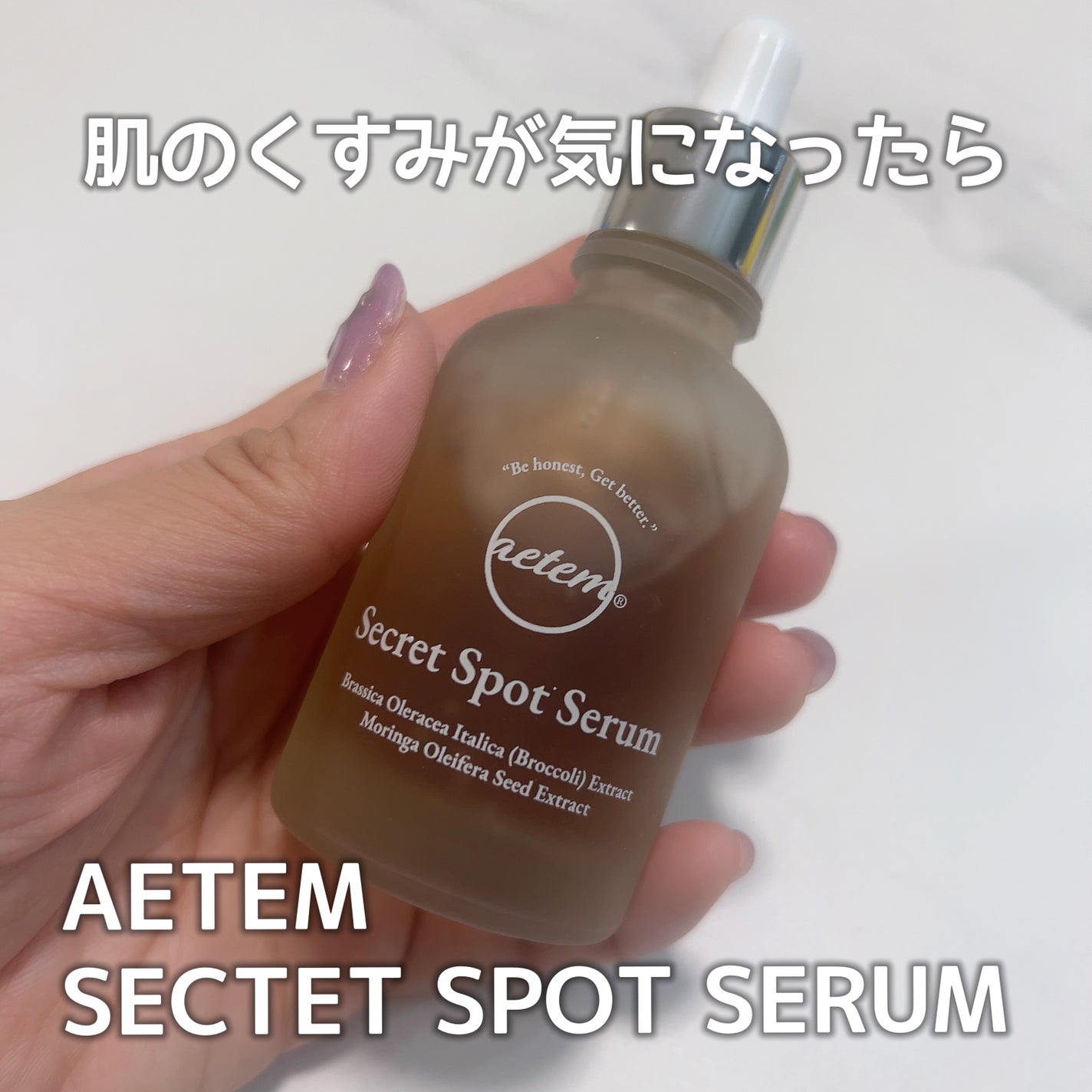 シークレットくすみセラム/Aetem /美容液を使ったクチコミ(1枚目)