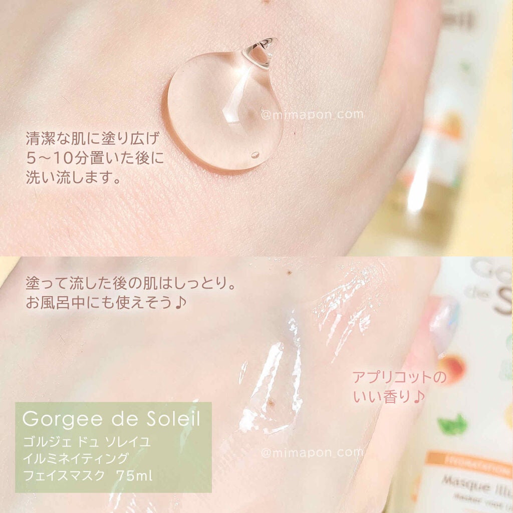 イルミネイティングフェイスマスク/Gorgee de Soleil/洗い流すパック・マスクを使ったクチコミ(3枚目)