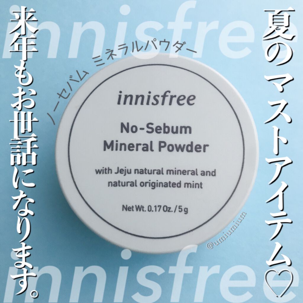 ノーセバム ミネラルパウダー/innisfree/ルースパウダーを使ったクチコミ（1枚目）