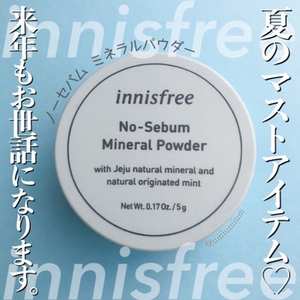 ノーセバム ミネラルパウダー/innisfree/ルースパウダーを使ったクチコミ(1枚目)
